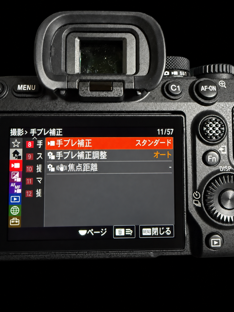 α7 IVの撮影>手ブレ補正の画面。手ブレ補正がスタンダードに設定されている